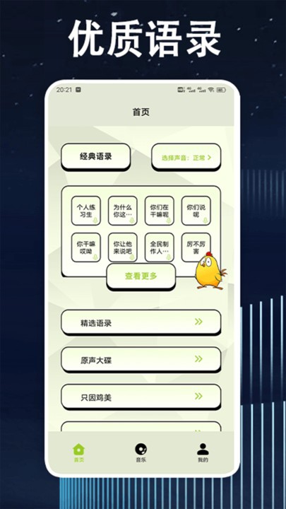 鸡音盒最新版