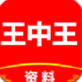 王中王心水高手主论坛资料