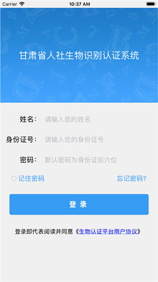 甘肃人社认证2024