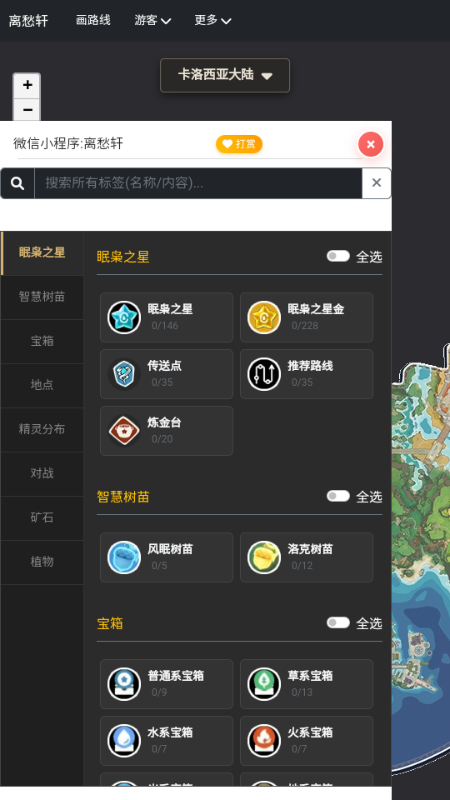 洛克王国maptracker最新版本下载