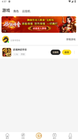 996传奇盒子