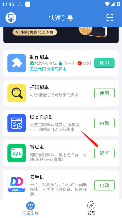 按键精灵安卓版