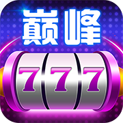 巅峰娱乐棋牌正版