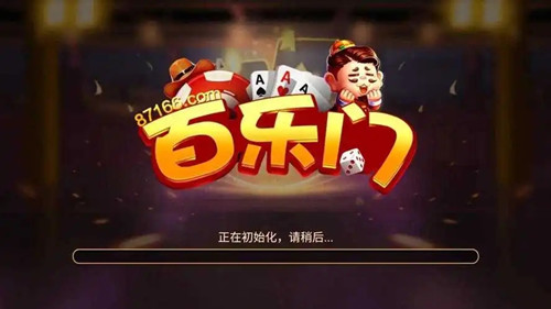 百乐门娱乐游戏大厅
