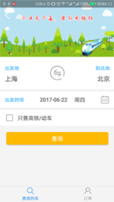 今日出行