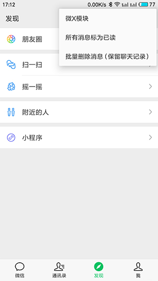 微x模块最新版本2.45