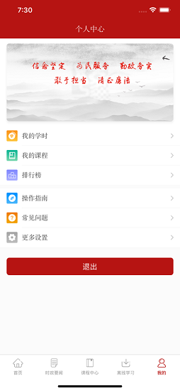 河南干部网络学院