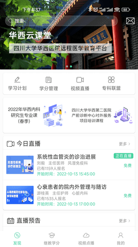 华西云课堂