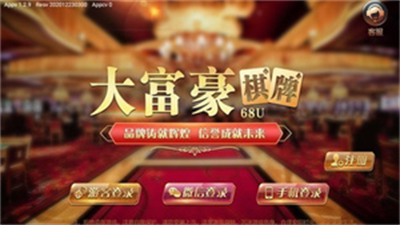 大富豪棋牌最新官网版