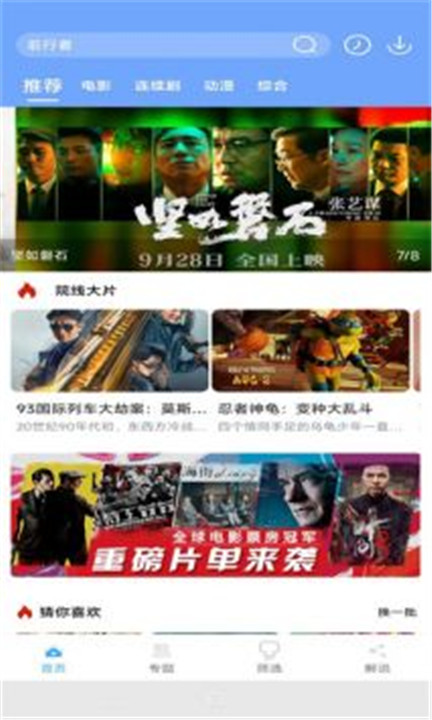 极闪影视官方版下载安装最新版
