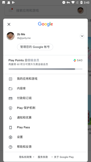 googleplay服务