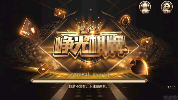 峥光棋牌安卓版