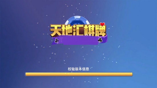 天地汇棋牌9vip