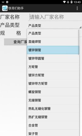 铁哥们助手