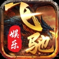 飞驰娱乐官方版app