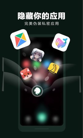 隐私空间手机版