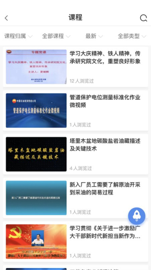 中油e学安卓
