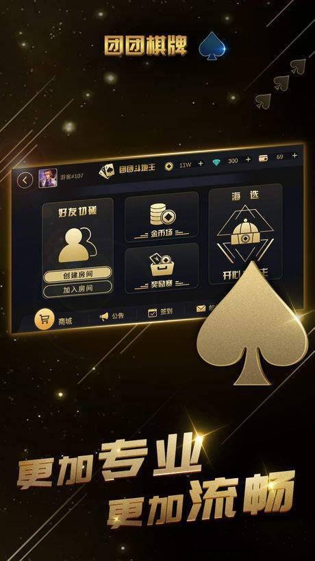 团团棋牌新版本