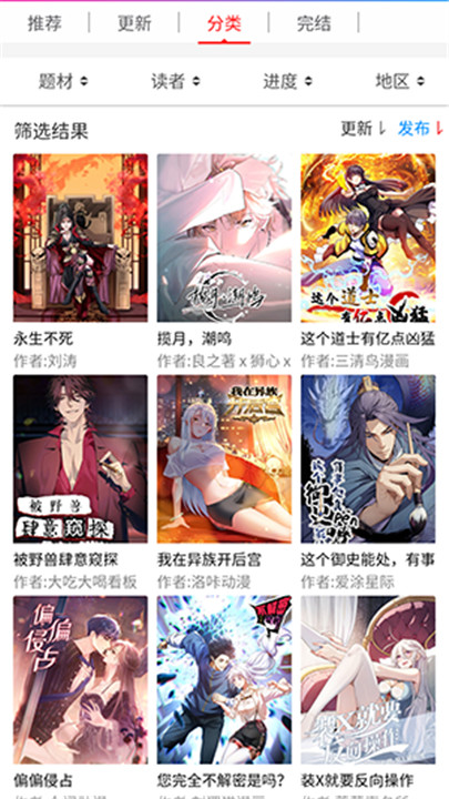 漫画控app官方正版下载