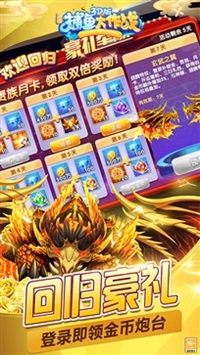 捕鱼大作战官方版本