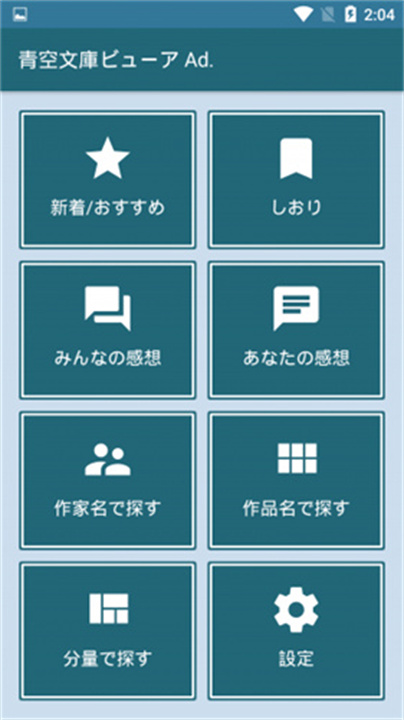 青空文库安卓手机版