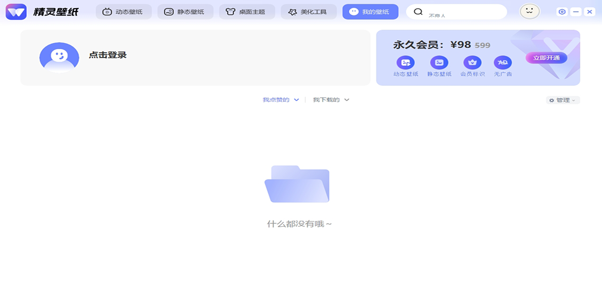 精灵壁纸免费下载