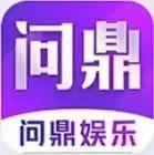 问鼎娱乐官网版下载