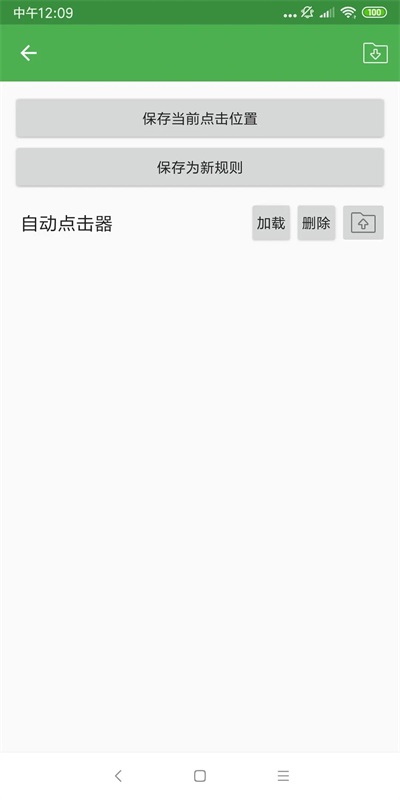 自动点击器最新版本