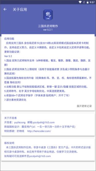 三国杀武将制作器最新版