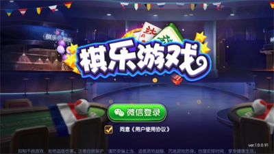 棋乐棋牌安卓版
