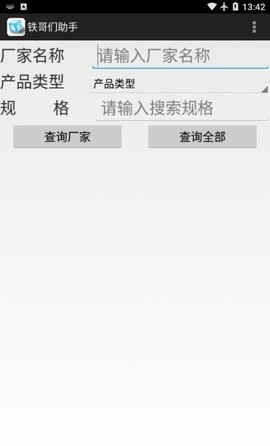 铁哥们助手