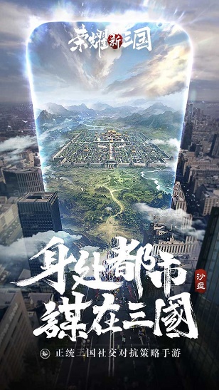 荣耀新三国