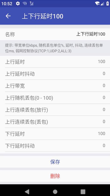 qnet弱网工具自制版