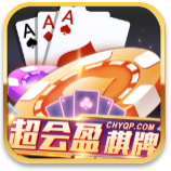 超会盈棋牌官网