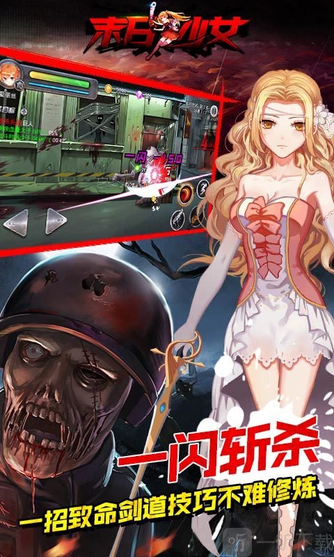 末日少女