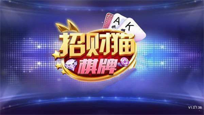 招财猫棋牌最新版本
