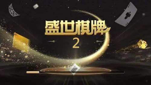 盛世ll最新版