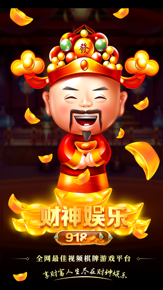 财神娱乐app手机安卓版