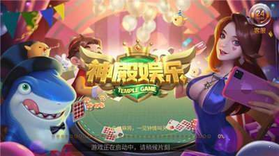 神殿娱乐ol手机版