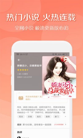 第一版主小说app