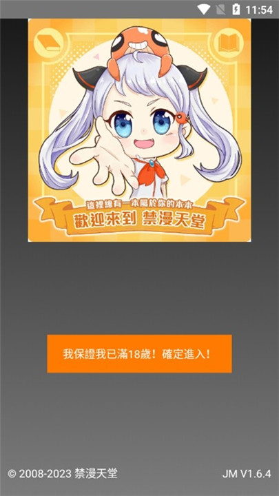 jmcomic1.7.9安装包