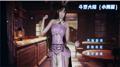 斗罗大陆小舞黄化3D模拟器游戏