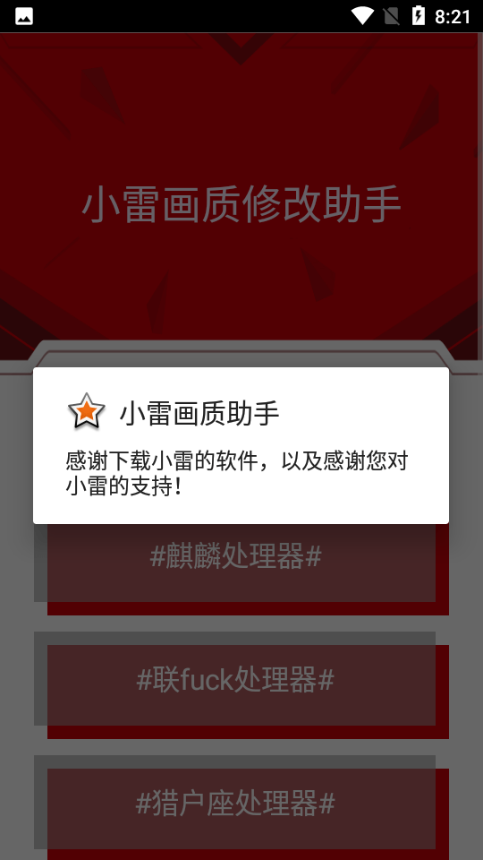 小雷画质怪兽最新版