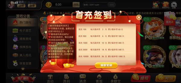 97娱乐游戏2297官网版