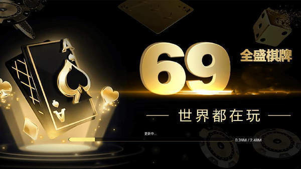 全盛棋牌3.0.0手机版