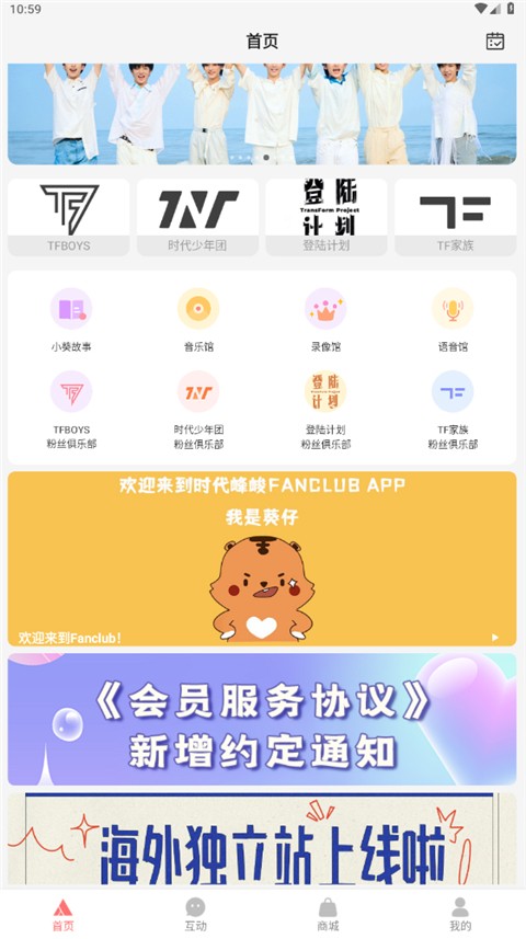 时代峰峻fanclub官网下载