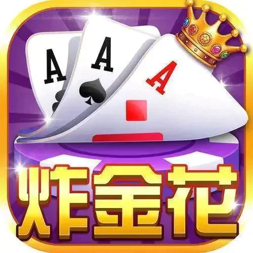炸金花棋牌官方版