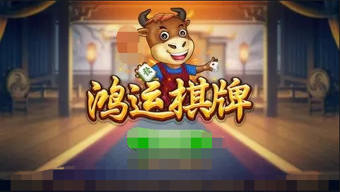 鸿运棋牌9982官网版