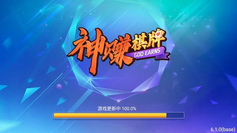 神赚棋牌2025