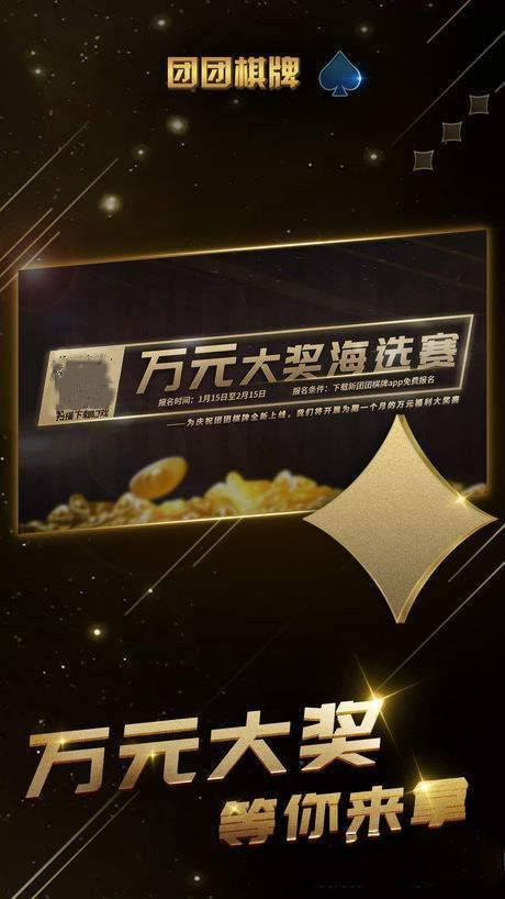 团团棋牌新版本